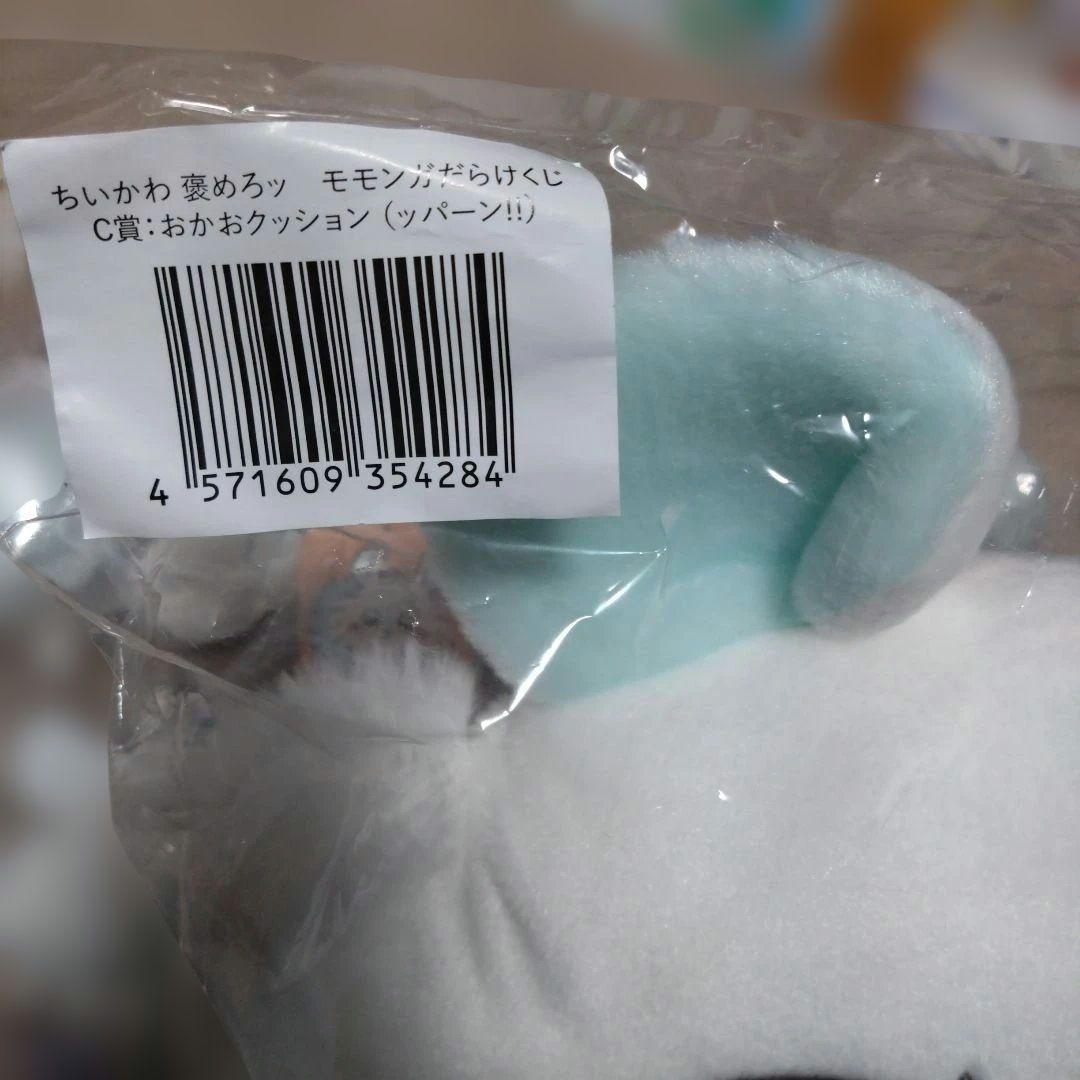 ちいかわ モモンガだらけくじ C賞 E賞 新品