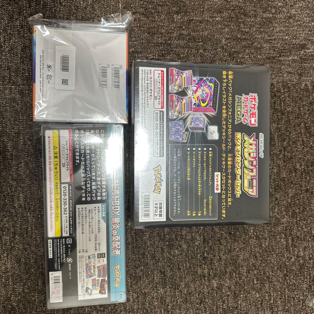 メガシンフォニアポケモンセンターセット　熱風のアリーナ　　シュリンク付き未開封