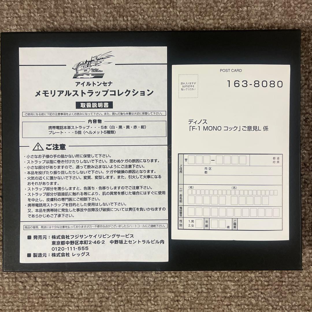 アイルトン・セナ　ストラップ　新品