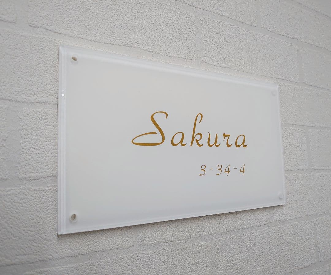 【アクリル表札】白_ゴールド文字＊４辺４５度面取り鏡面磨き＊1㎜単位、穴開け可