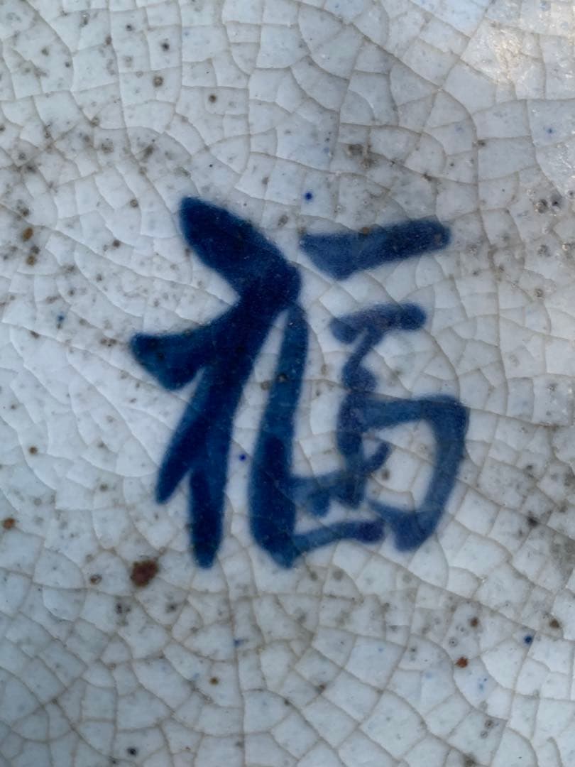 中国清時代藍釉壺