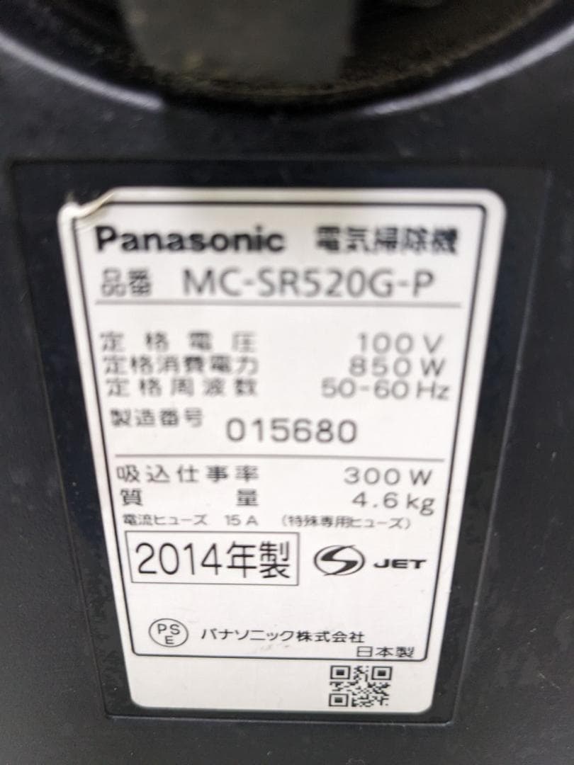パナソニック MC-SR520G-P サイクロン式掃除機 2014年製 ヘッド無