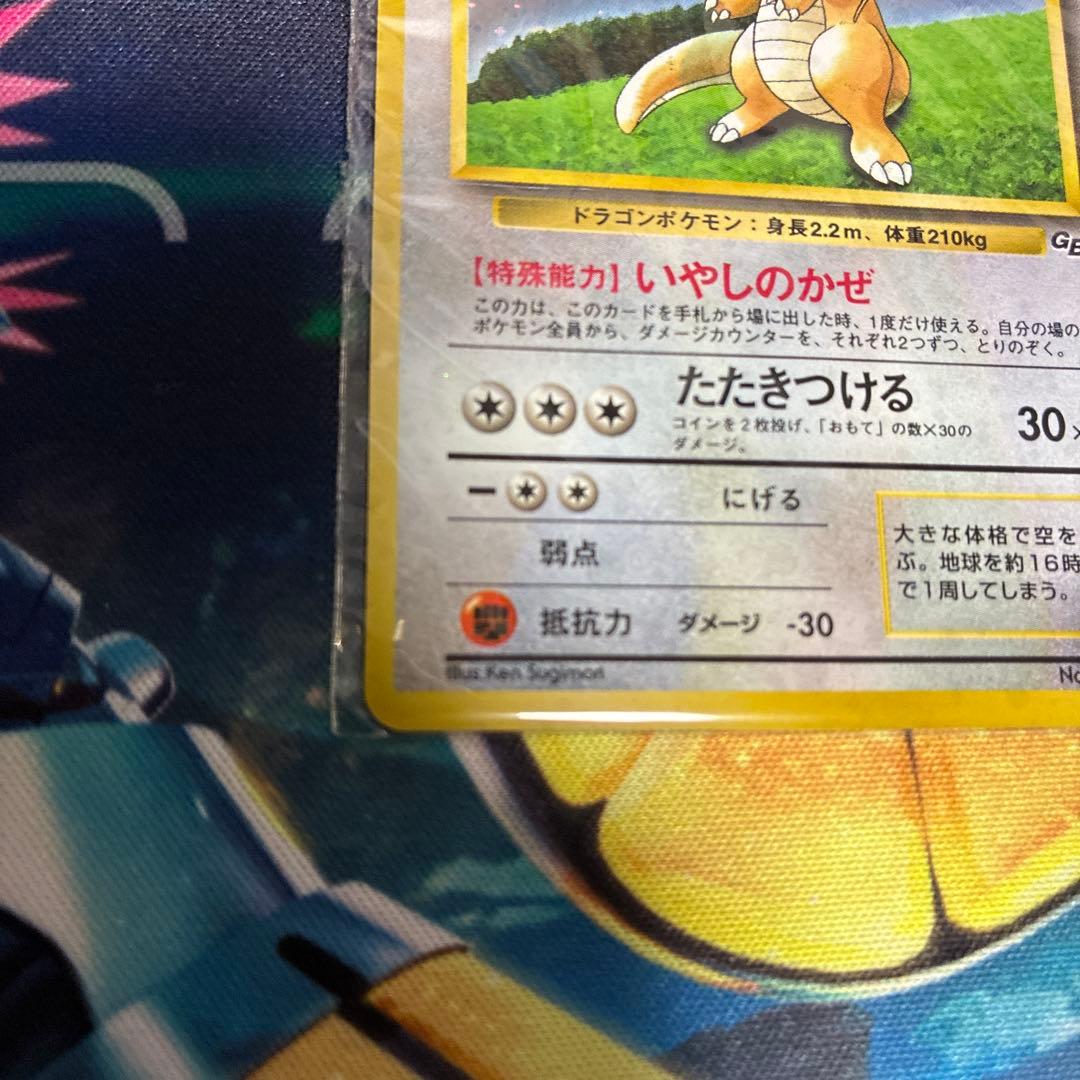 シ*プ様 ポケモンカードGB カイリュー　付き　完品