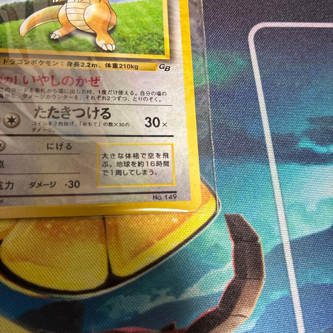 シ*プ様 ポケモンカードGB カイリュー　付き　完品