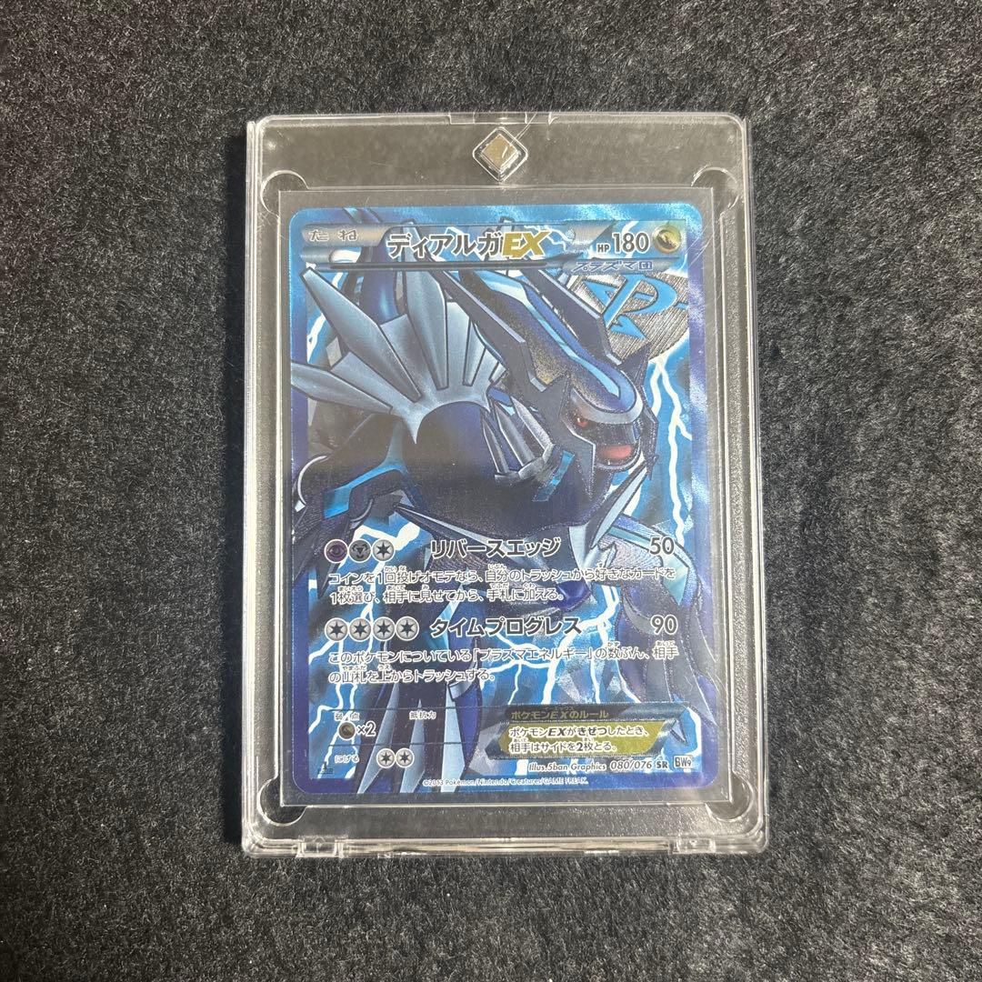 【極美品】　ディアルガEX SR BW9 メガロキャノン 080/076 厳選品