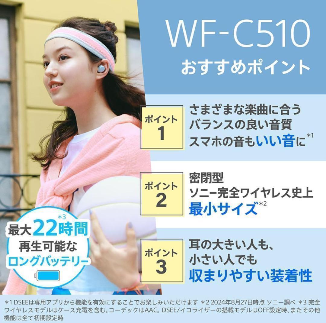 新品未開封 WF-C510ブラックSONY ワイヤレスイヤホン