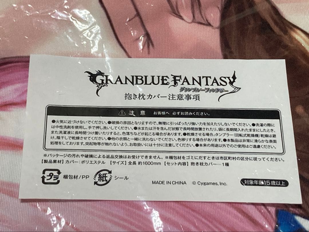 ［未使用品］ナルメア 抱き枕カバー グランブルーファンタジー ※CDなし