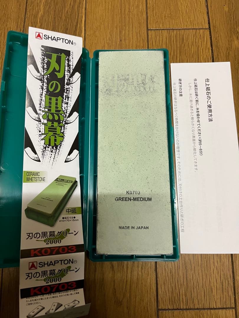 シャプトン Shapton 刃の黒幕 #2000 #8000 中砥石 仕上砥石
