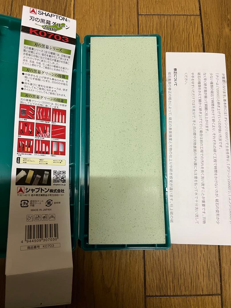シャプトン Shapton 刃の黒幕 #2000 #8000 中砥石 仕上砥石