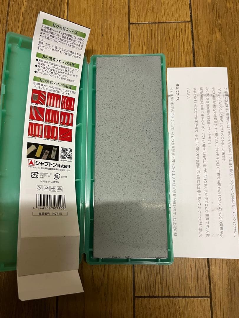 シャプトン Shapton 刃の黒幕 #2000 #8000 中砥石 仕上砥石
