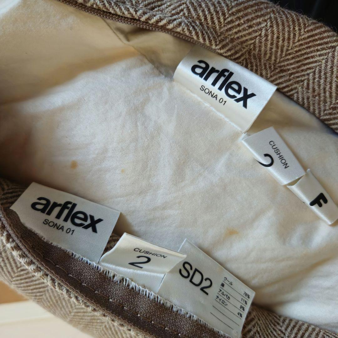 【アルフレックス】羽毛クッション2つセット