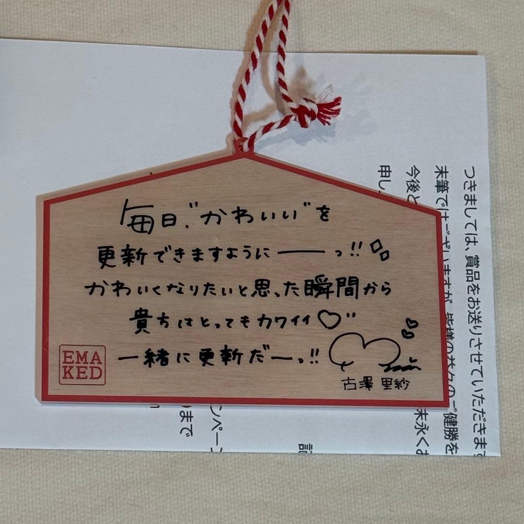 古澤里紗 EMAKED 絵馬 キーホルダー エマーキット きゅーすと
