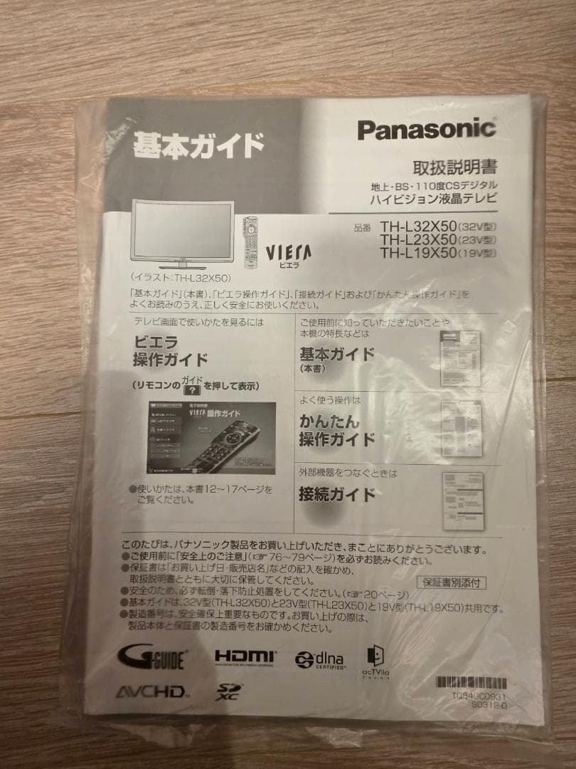 Panasonic ビエラ（VIERA）32V型 TH-L32X50