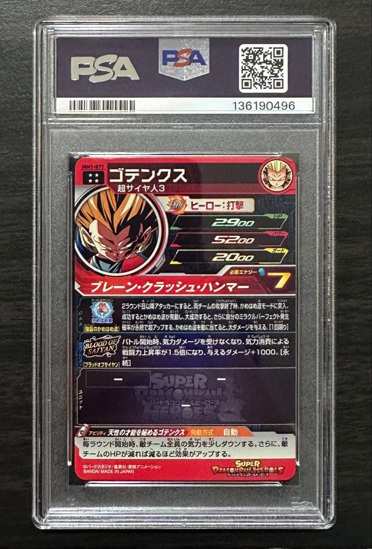 【PSA10】MM1-071 ゴテンクス ドラゴンボールヒーローズ