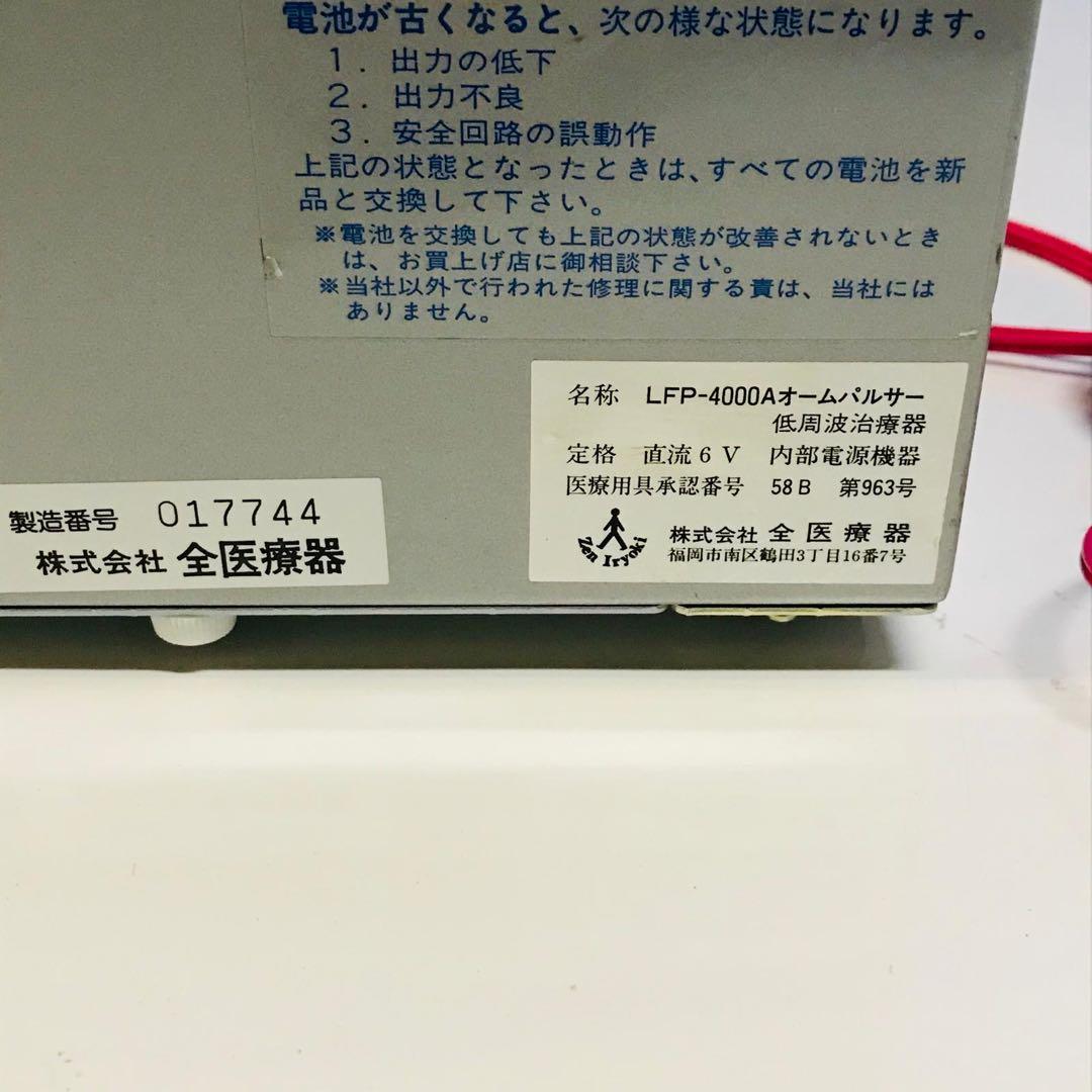 オームパルサー　OhmPulser LFP-4000A