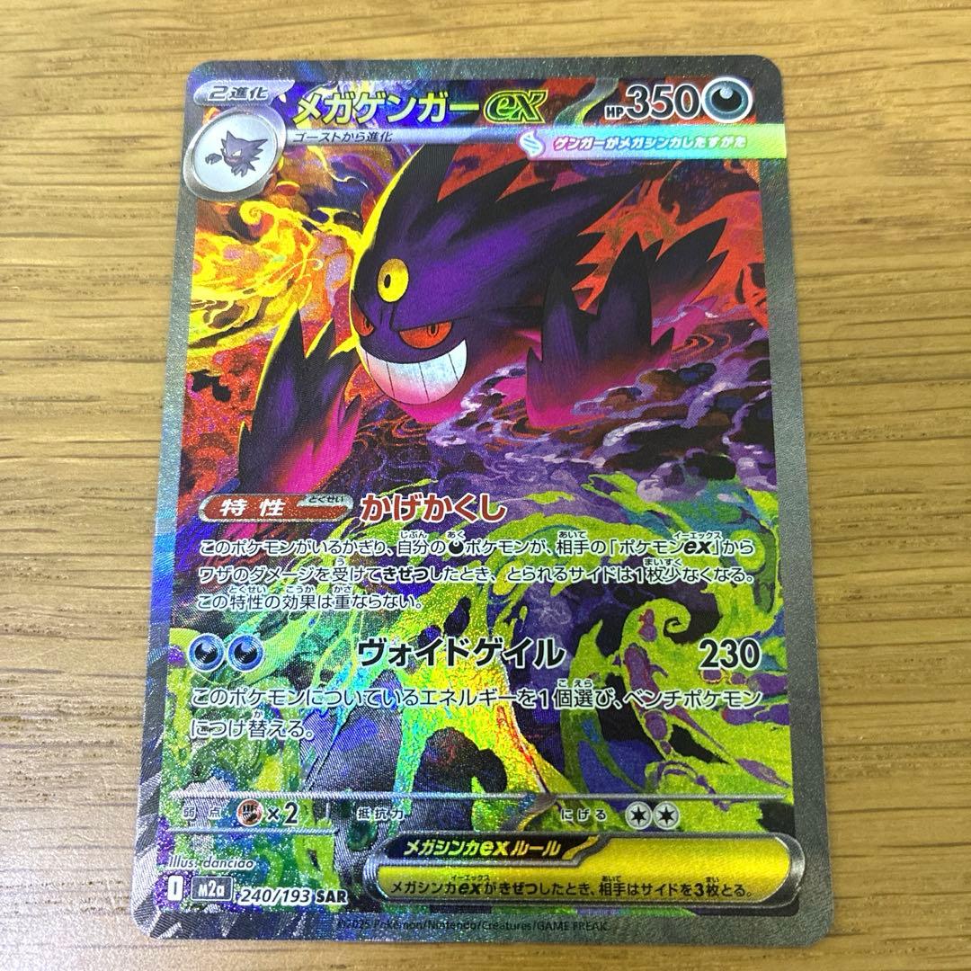 ★美品★メガゲンガーex SAR [マグネットローダーに入れて発送]★おまけ付き
