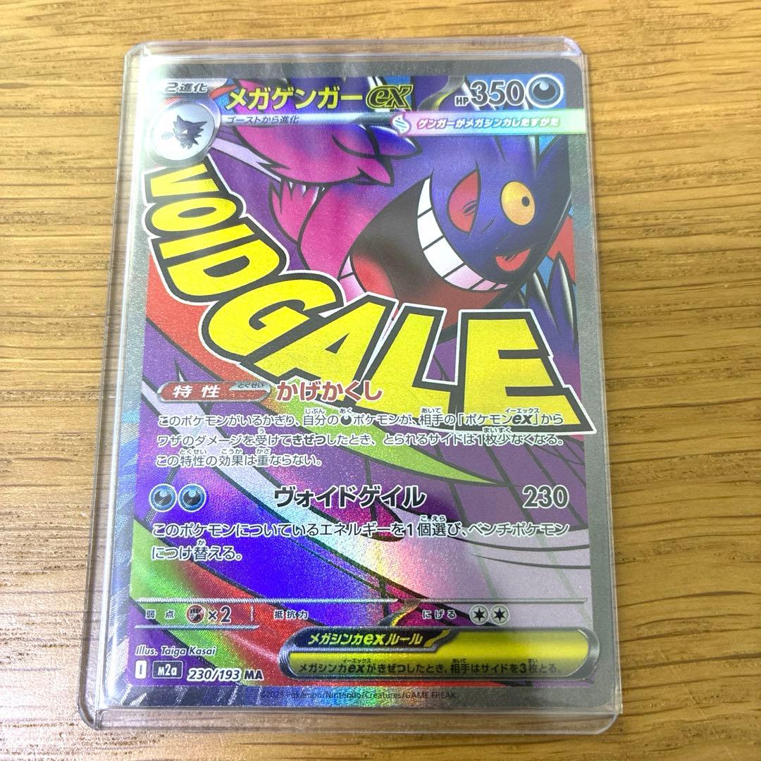 ★美品★メガゲンガーex SAR [マグネットローダーに入れて発送]★おまけ付き