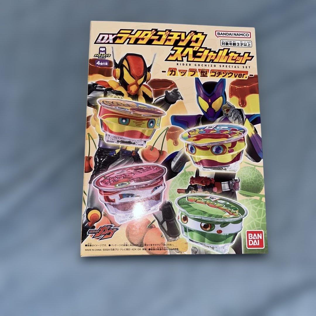 DXヴラスタムギア　ゴチゾウ4個付き