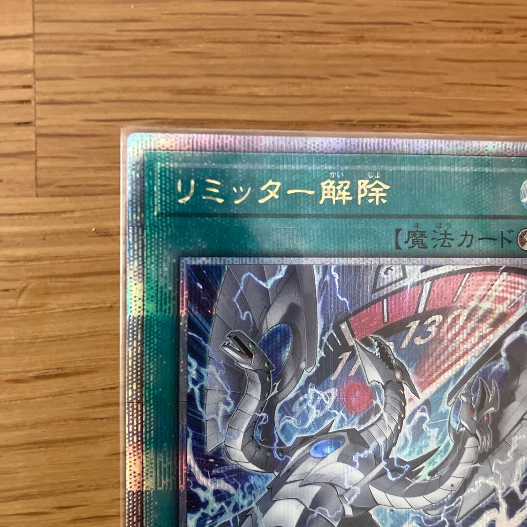 遊戯王　リミッター解除　25th クオシク　絵違いQCCP-JP028 ①