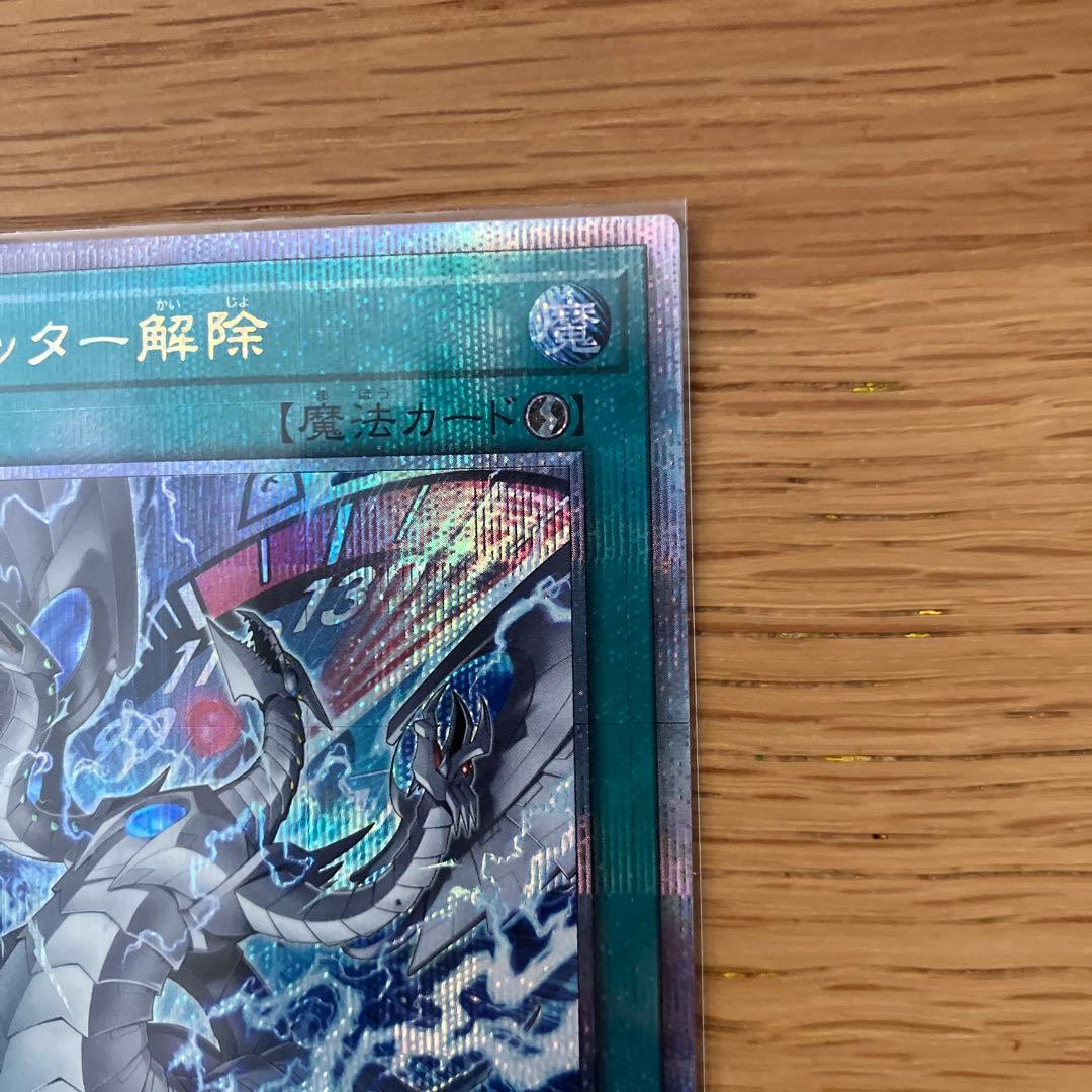 遊戯王　リミッター解除　25th クオシク　絵違いQCCP-JP028 ①