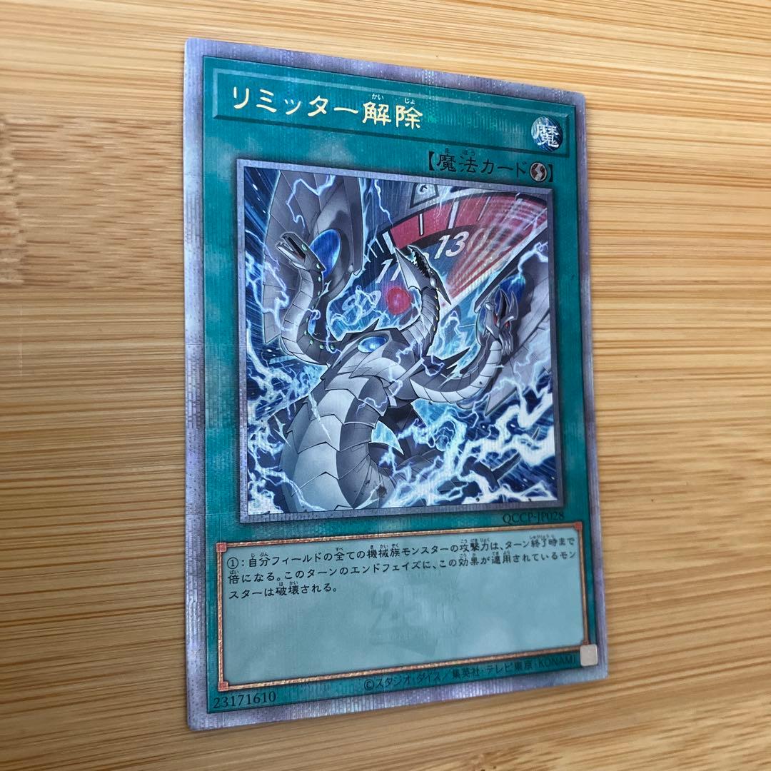 遊戯王　リミッター解除　25th クオシク　絵違いQCCP-JP028 ①