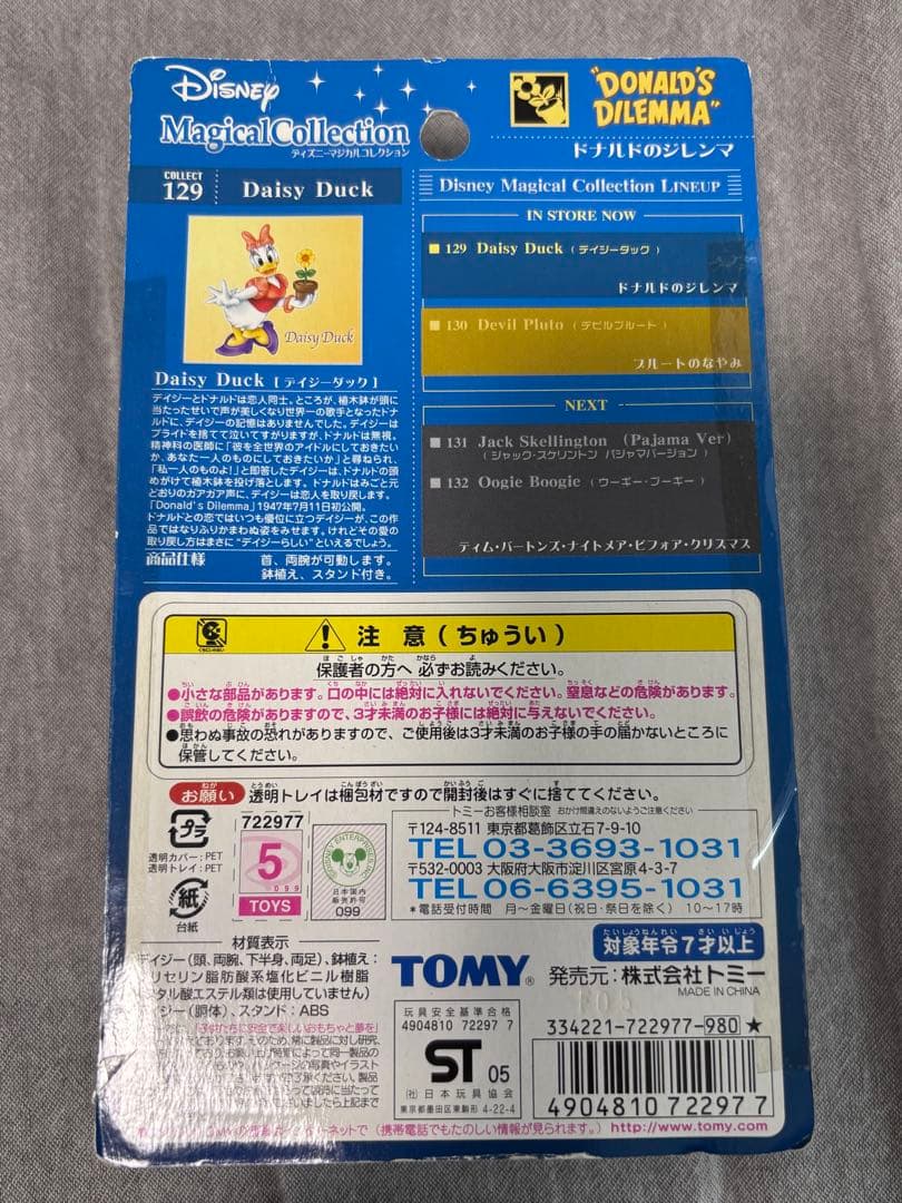 ディズニーマジカルコレクション バラ売り可