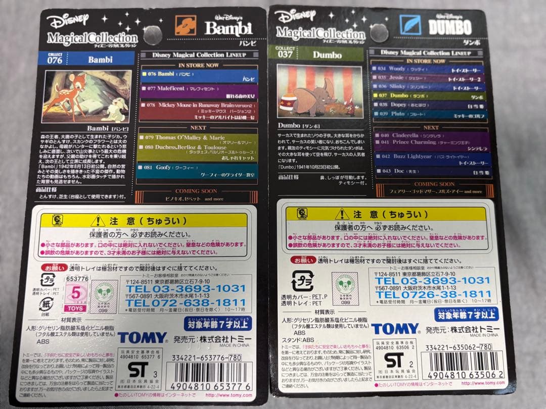 ディズニーマジカルコレクション バラ売り可