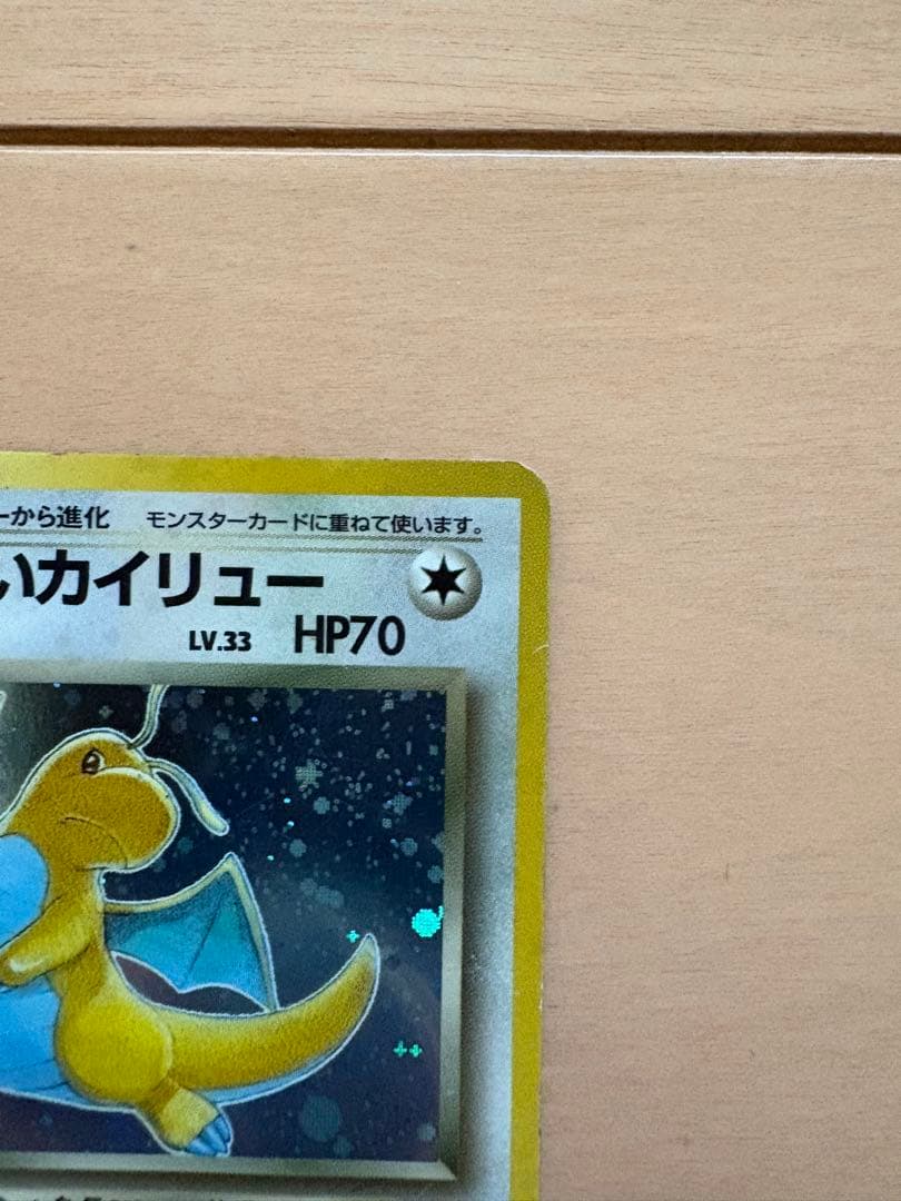 ポケモンカード　旧裏　わるいカイリュー　2枚