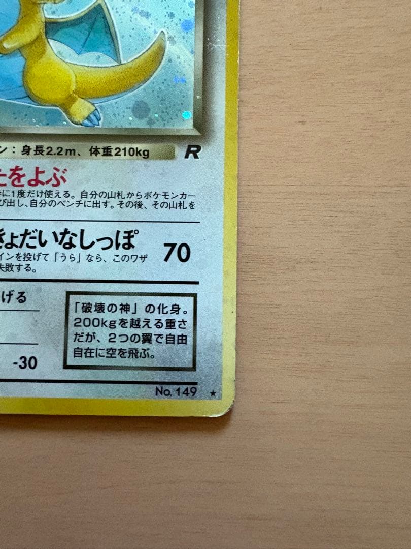 ポケモンカード　旧裏　わるいカイリュー　2枚