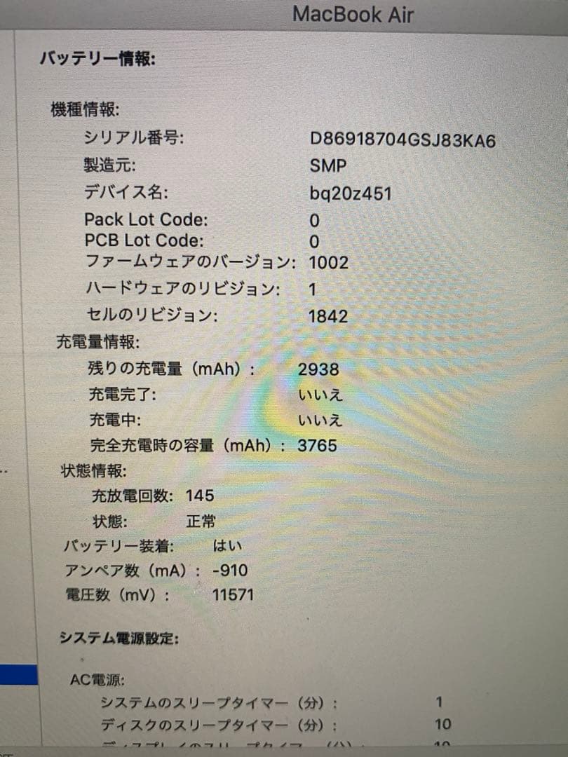 3月3日までお値下げ！MacBook Air 2019 13inch 256GB