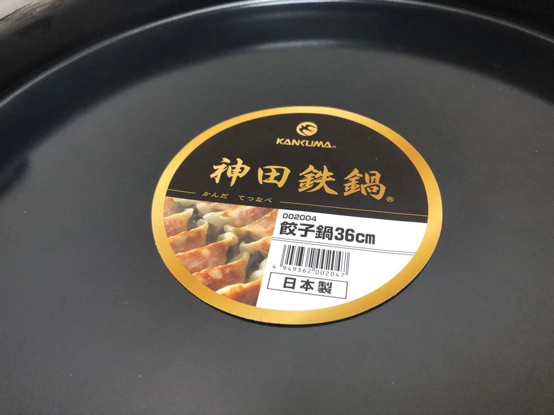 カンダ kanda 神田鉄鍋 餃子鍋 鉄製 36cm 日本製 中華 002004