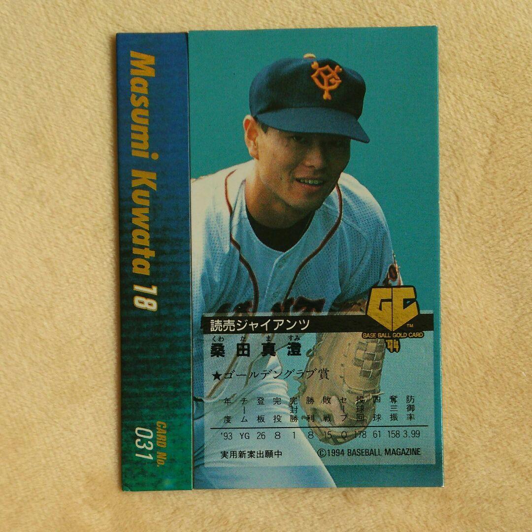 プロ野球 カード 1994