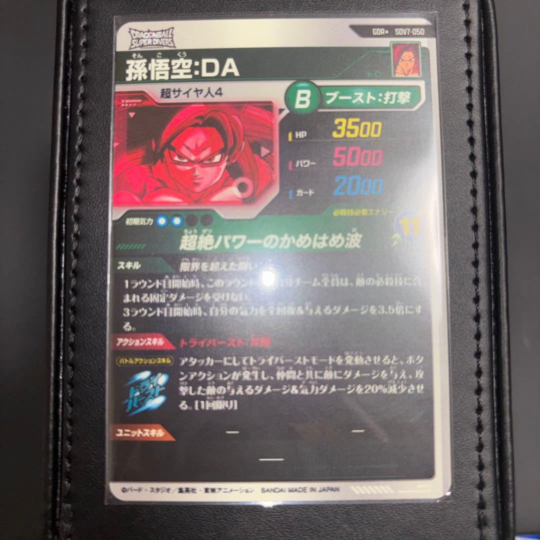 SDV7-050 孫悟空:DA パラレル