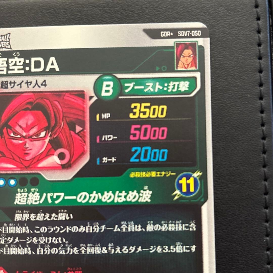 SDV7-050 孫悟空:DA パラレル