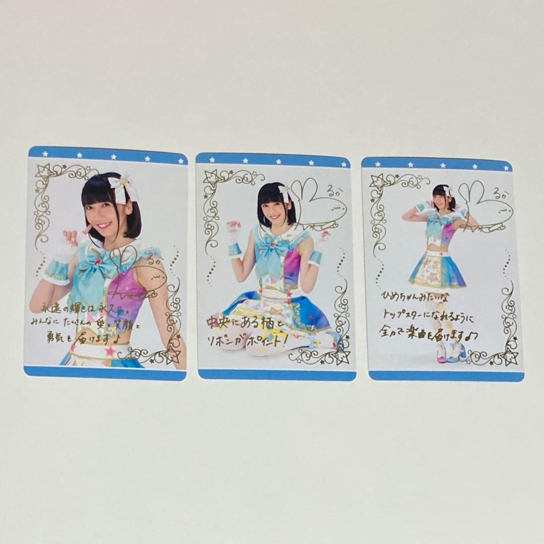 アイカツ！ アイカツスターズ　ライトブルーシャインススターズコーデ　白鳥ひめ