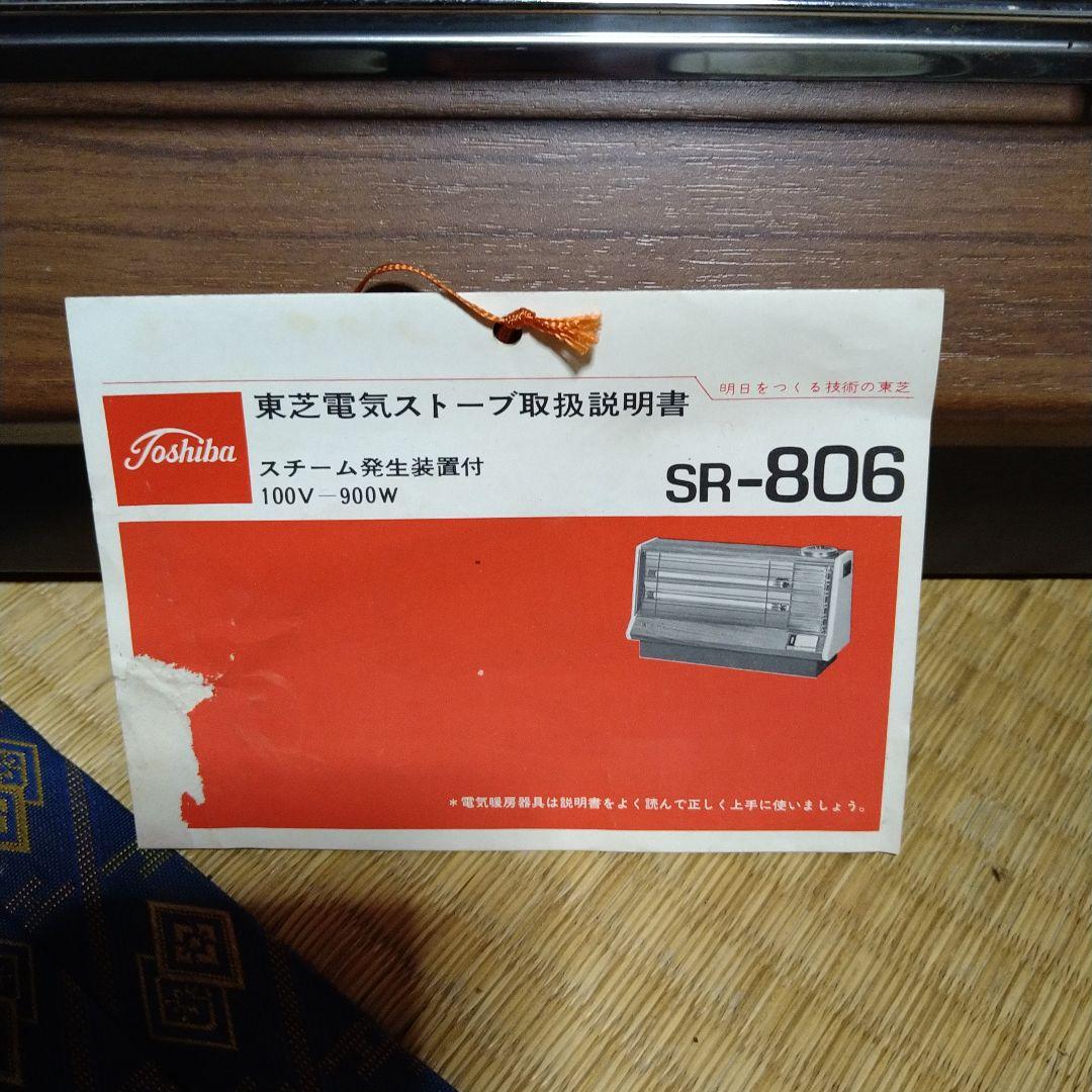 ♥昭和レトロ♥木目　東芝　電器ストーブSR-806