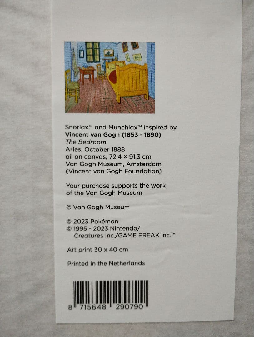 カビゴン ゴッホ美術館 アートプリント ゴンべ