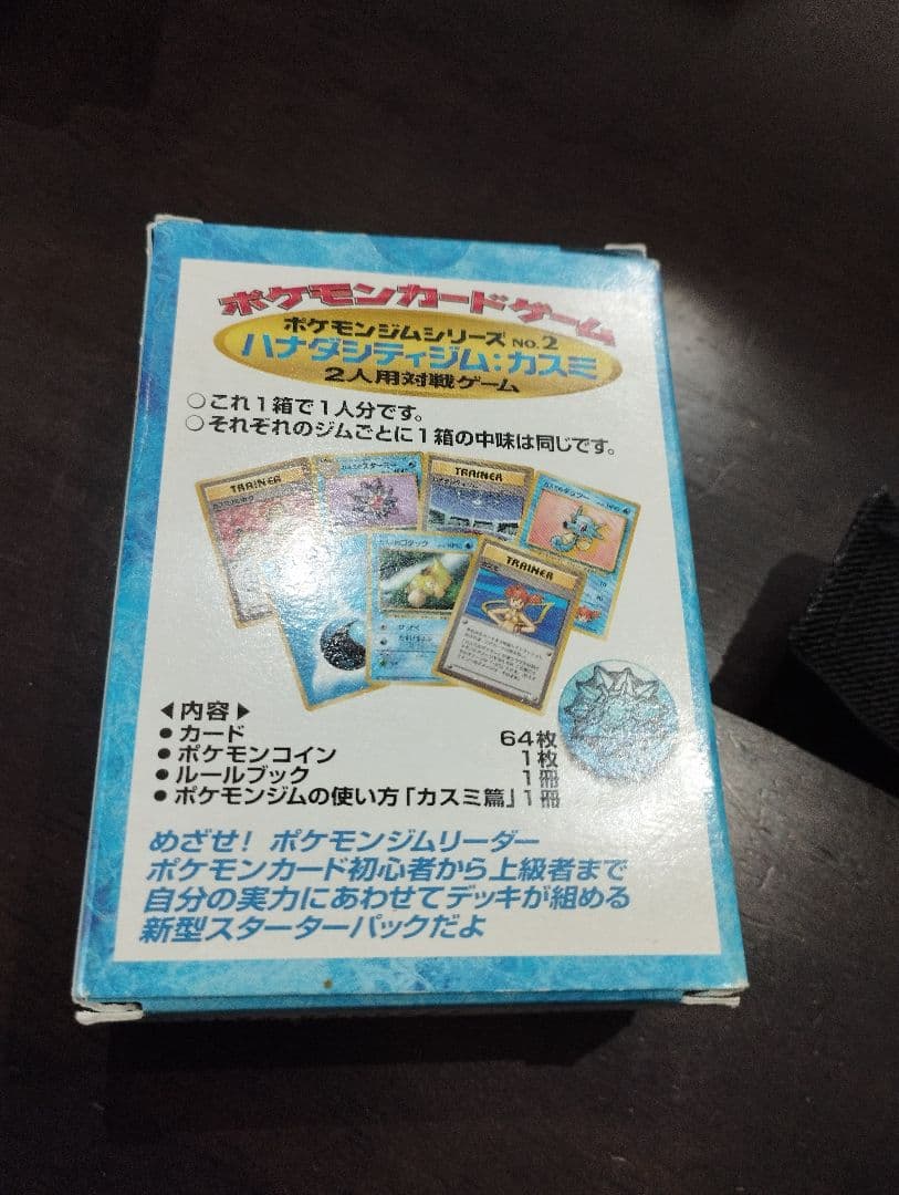 【完品】ポケモンカード　ポケモンジム　ハナダシティジム　カスミ　デッキ　セット