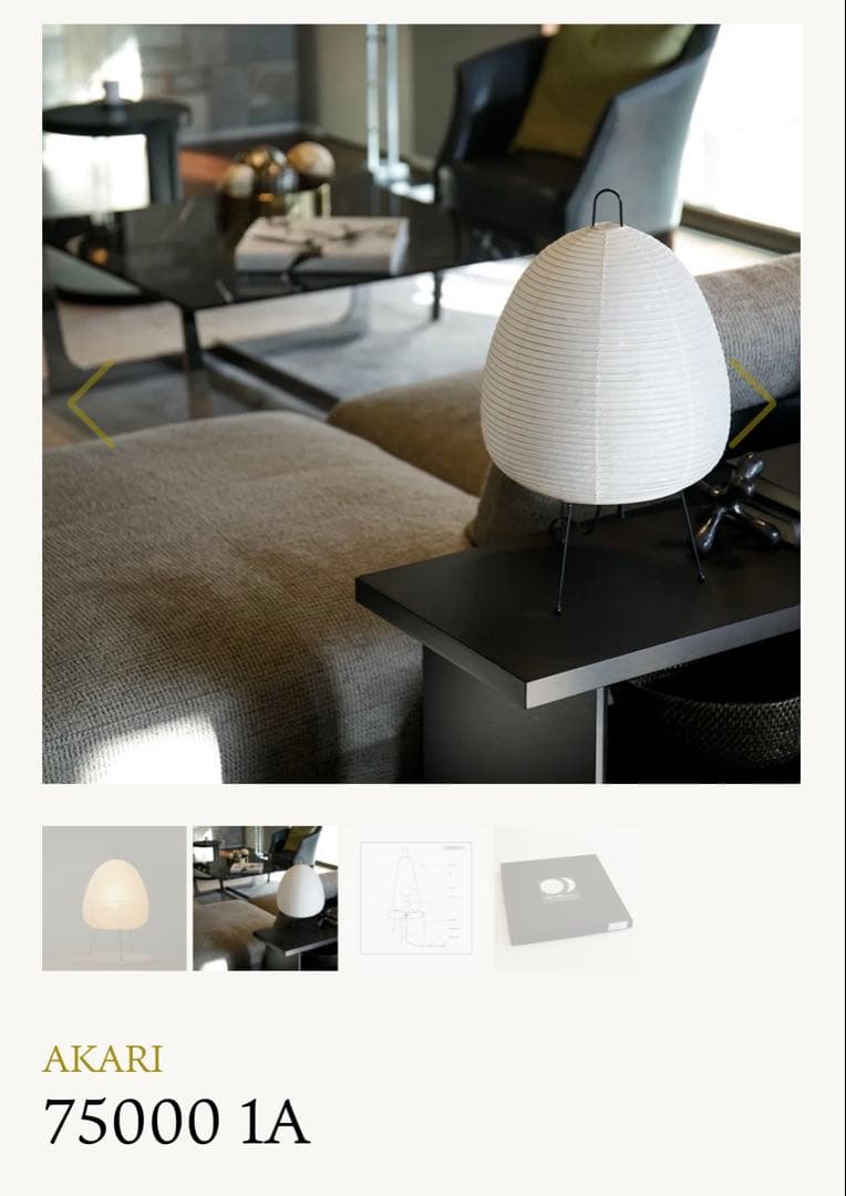 AKARI 75000 1A デスクランプ