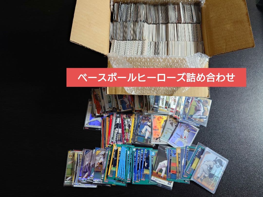 【最終価格】ベースボールヒーローズ　BBH　詰め合わせ　3.5kg