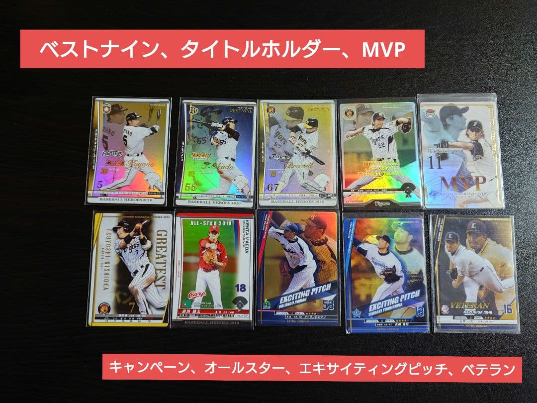 【最終価格】ベースボールヒーローズ　BBH　詰め合わせ　3.5kg