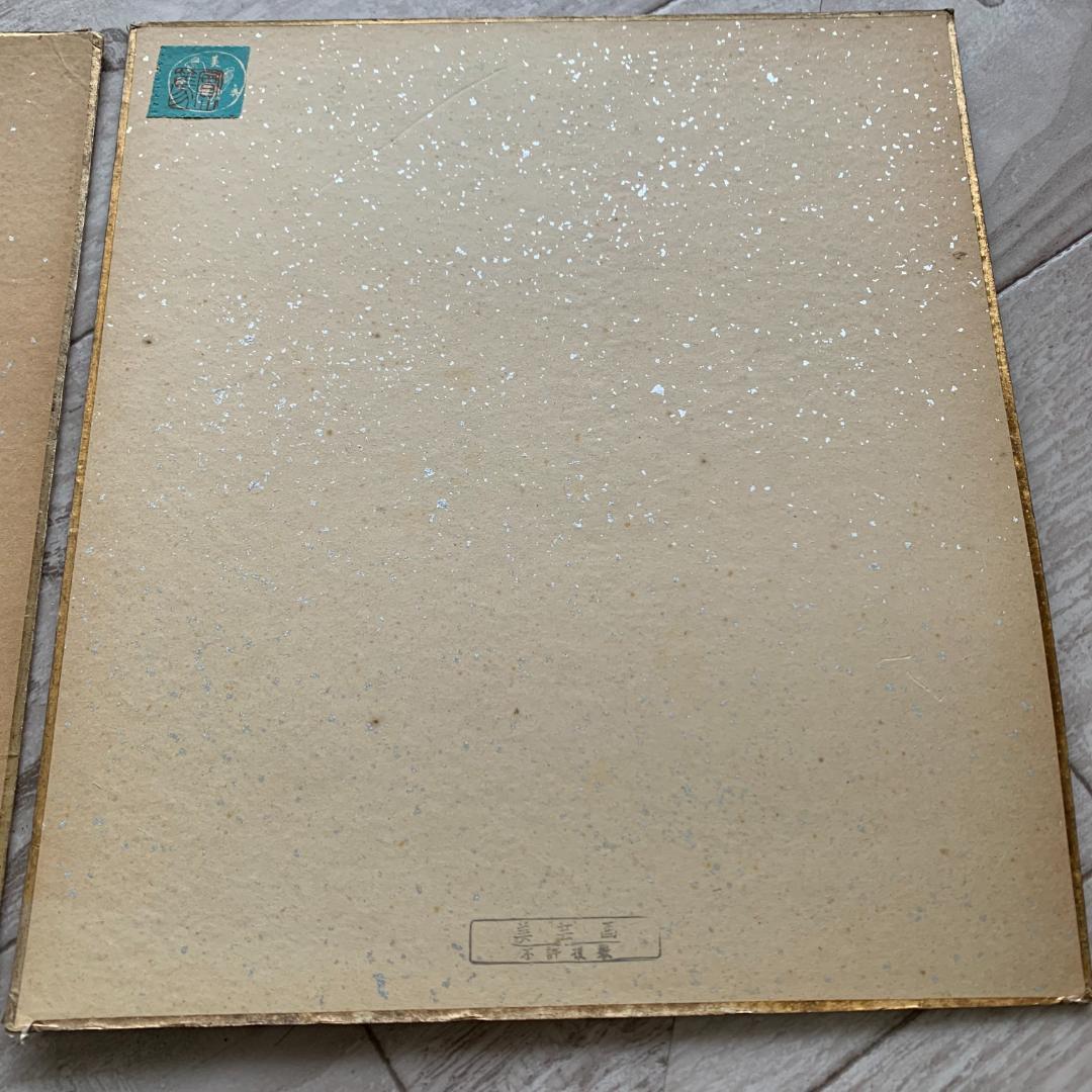 武者小路実篤色紙2枚セット 桃栗三年柿八年達磨は九年俺一生 花も實もあるこの世哉