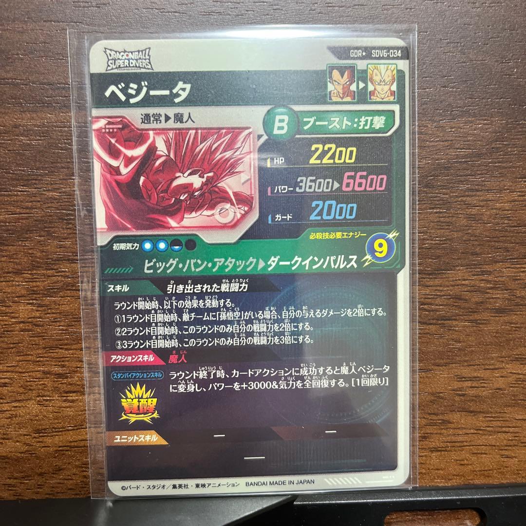 な*た様 ドラゴンボールスーパーダイバーズ　SDV6-034 ベジータ　パラレル