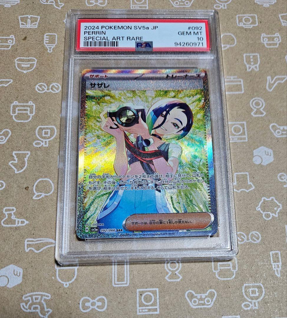 ポケモンカード　クリムゾンヘイズ　サザレ　SAR PSA10