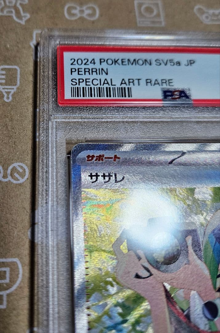 ポケモンカード　クリムゾンヘイズ　サザレ　SAR PSA10