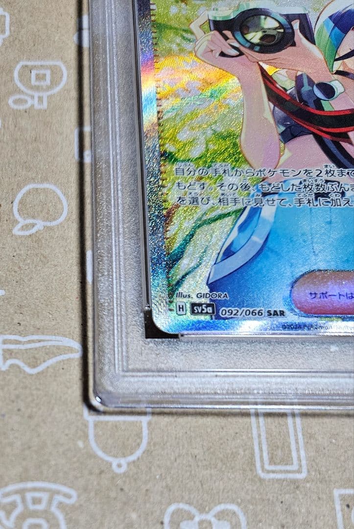 ポケモンカード　クリムゾンヘイズ　サザレ　SAR PSA10