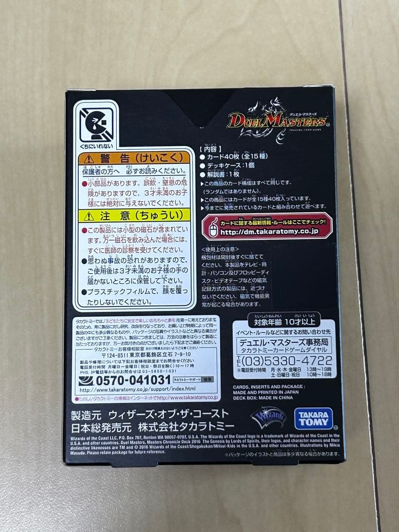 【さち】【未開封】　マスターズ　クロニクルデッキ　2016 聖霊王の創世