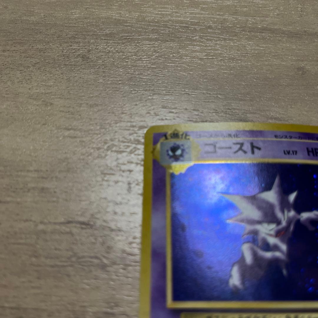 ゴースト ★ 第3弾拡張パック 化石の秘密　渦巻　大玉　モンボ　十字