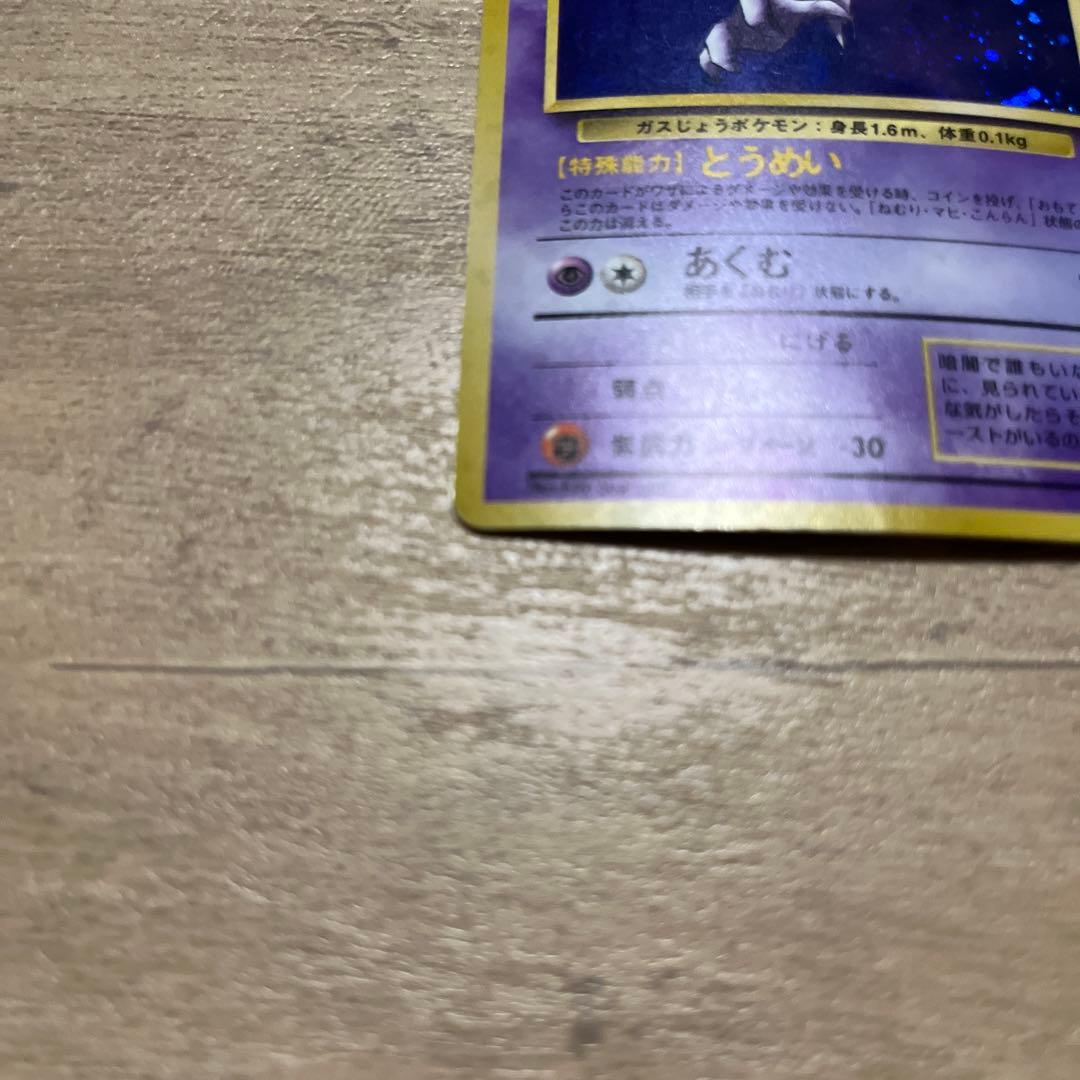 ゴースト ★ 第3弾拡張パック 化石の秘密　渦巻　大玉　モンボ　十字