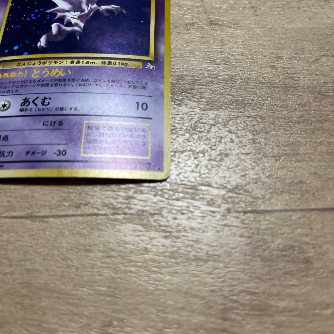 ゴースト ★ 第3弾拡張パック 化石の秘密　渦巻　大玉　モンボ　十字